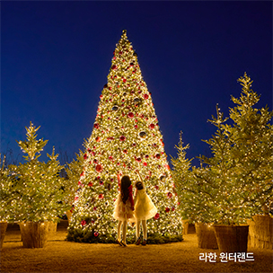 라한 윈터랜드