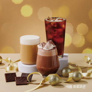 식음 프로모션