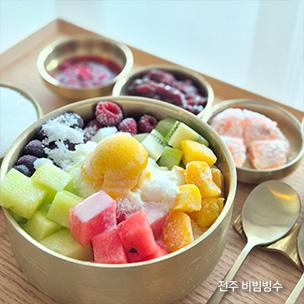 전주 비빔빙수