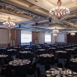 만찬장 선정
