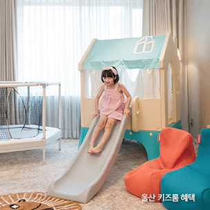 울산 키즈룸