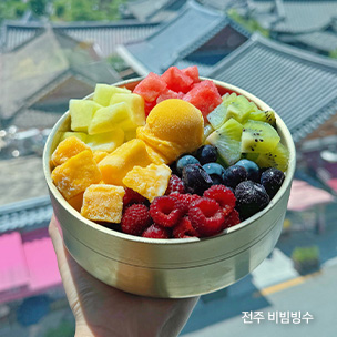 전주 비빔빙수
