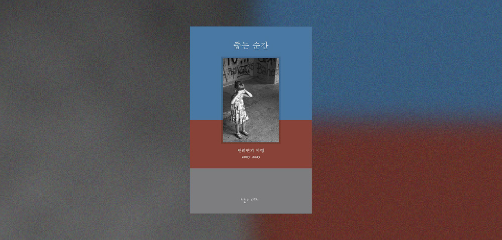 『줍는 순간』